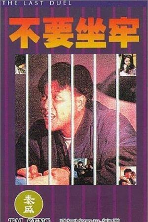 The Last Duel's poster