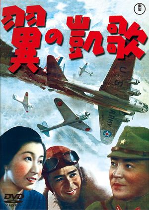 Tsubasa no gaika's poster