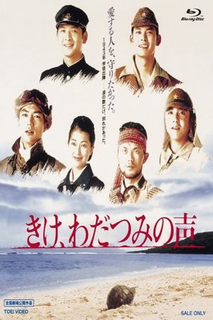 Kike wadatsumi no koe Last Friends's poster