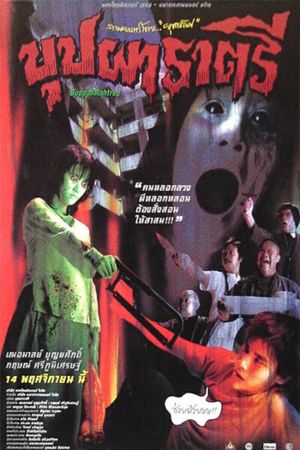 Rahtree: Flower of the Night's poster