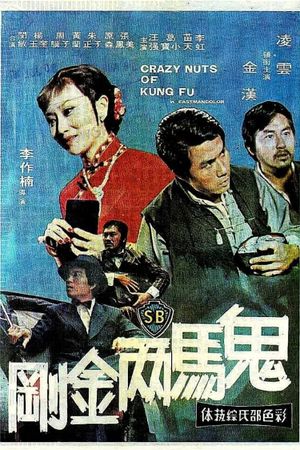 Crazy Nuts of Kung Fu's poster