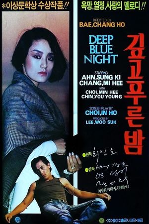 The Deep Blue Night's poster