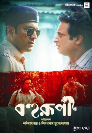 Bohurupi's poster