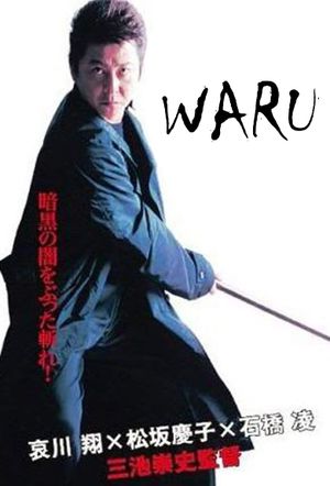 Waru's poster