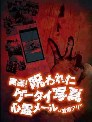 Authentic Recordings! Cursed Cell Phone Photo 1: Ghost Mail 'Missed Call''s poster