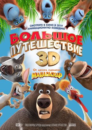 The Big Trip's poster