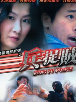 Kung Fu Police's poster