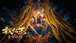 Detective Di Renjie: The Deadly Monk's poster