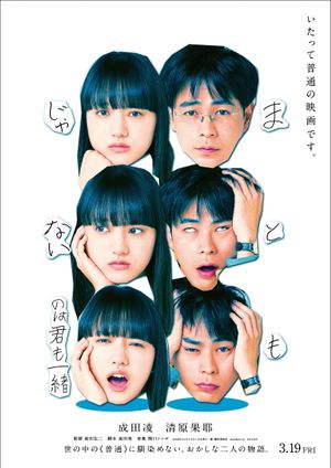 Mato mo janai no wa kimi mo issho's poster