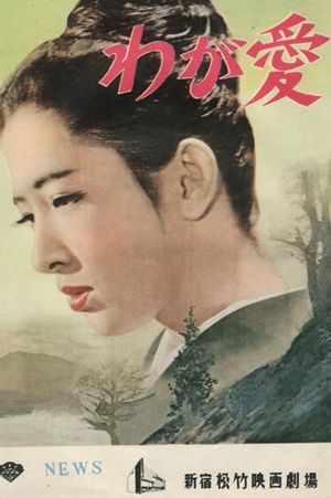 Waga ai's poster