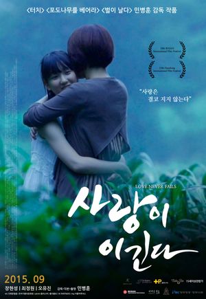 Love Never Fails's poster