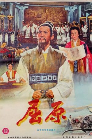 Qu Yuan's poster