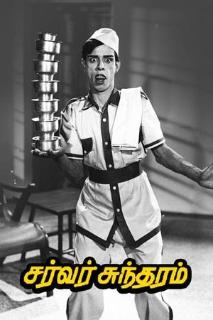 Server Sundaram's poster