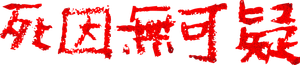 Legally Declared Dead's poster