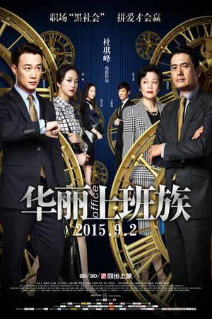 Office's poster