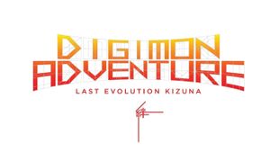 Digimon Adventure: Last Evolution Kizuna's poster