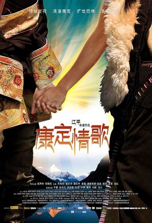A Tibetan Love Song's poster