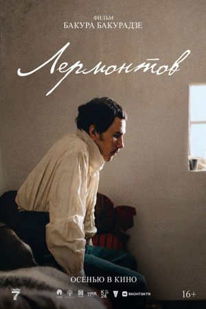 Lermontov's poster