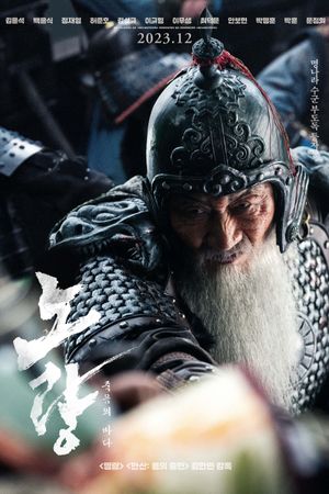 Noryang: Deadly Sea's poster