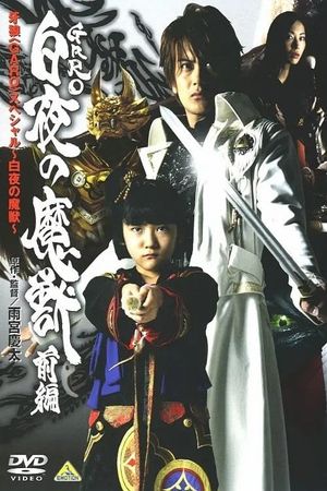 GARO Special: Beast of the Demon Night's poster