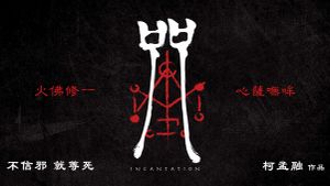 Incantation's poster