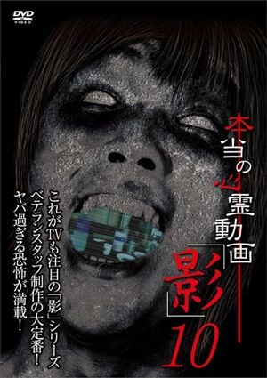 Hontō no Shinrei Dōga 'Kage' 10's poster