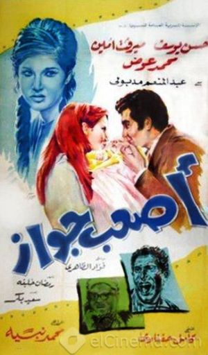 Asab gawaz's poster