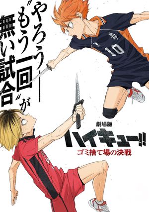 Haikyu!! The Dumpster Battle's poster