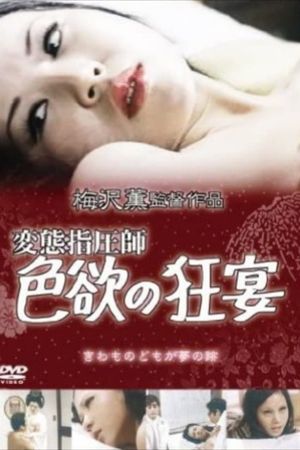 Hentai-shiatsu-shi: Shikiyoku no kyôen's poster