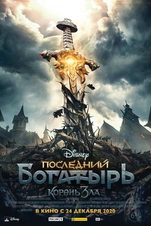 The Last Warrior: Root of Evil's poster