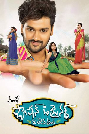 Fashion Designer S/o Ladies Tailor's poster