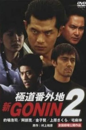 Shin Gonin 2's poster
