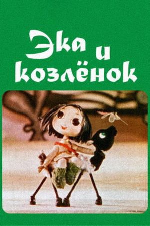 Eka and the Goat-Kid's poster