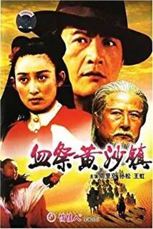 Xue ji huang sha zhen's poster image