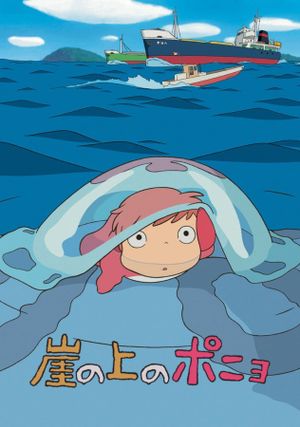 Ponyo's poster