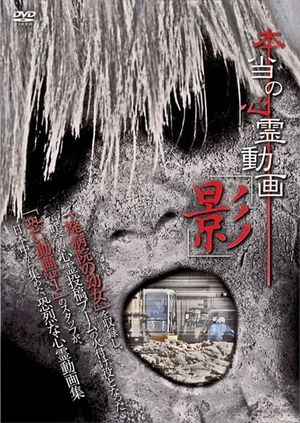 Hontō no Shinrei Dōga 'Kage''s poster