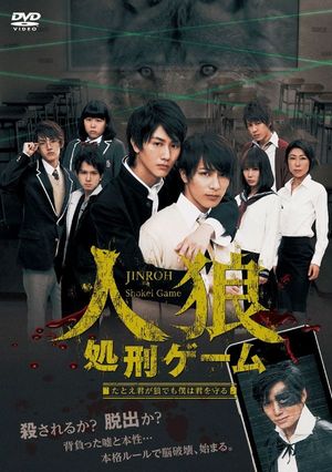Jinroh Shokei Game's poster