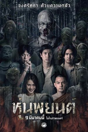 Hoon Payon's poster