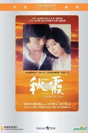 Chelsia My Love's poster