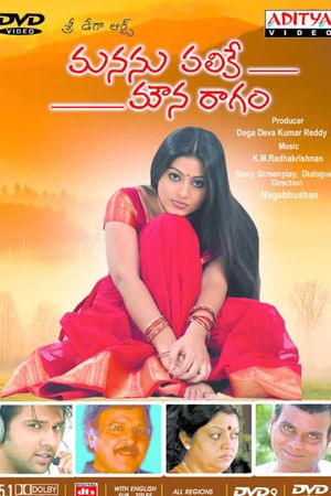 Manasu Palike Mouna Raagam's poster