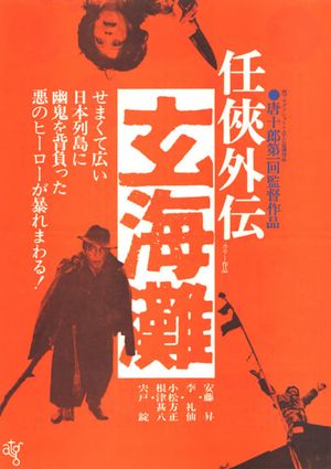 Genkai-nada's poster