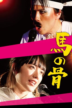 Uma no Hone's poster