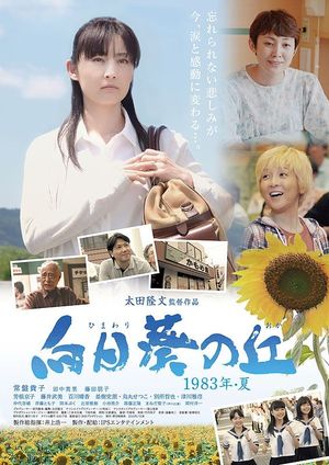 Himawari no oka 1983 nen natsu's poster