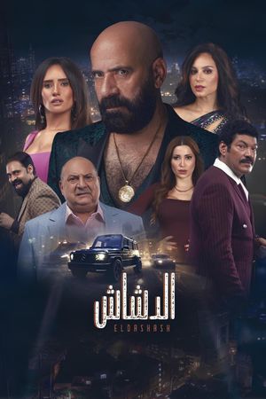 El Dashash's poster