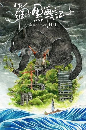 The Legend of Hei's poster