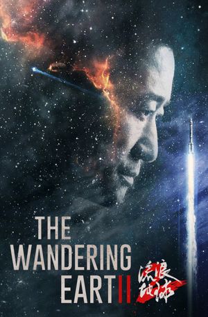 The Wandering Earth II's poster