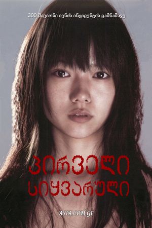 Hatsukoi's poster