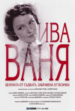 Iwa Wanja - Kissed by fate, forgotten by all's poster
