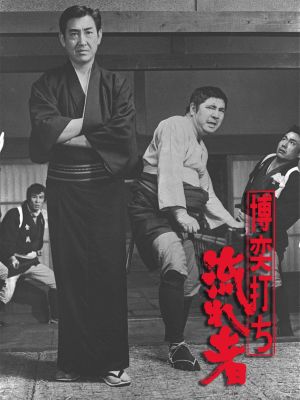 Bakuchi-uchi: Nagaremono's poster