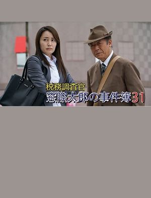 Tax Inspector Madogiwa Taro: Case File 31's poster